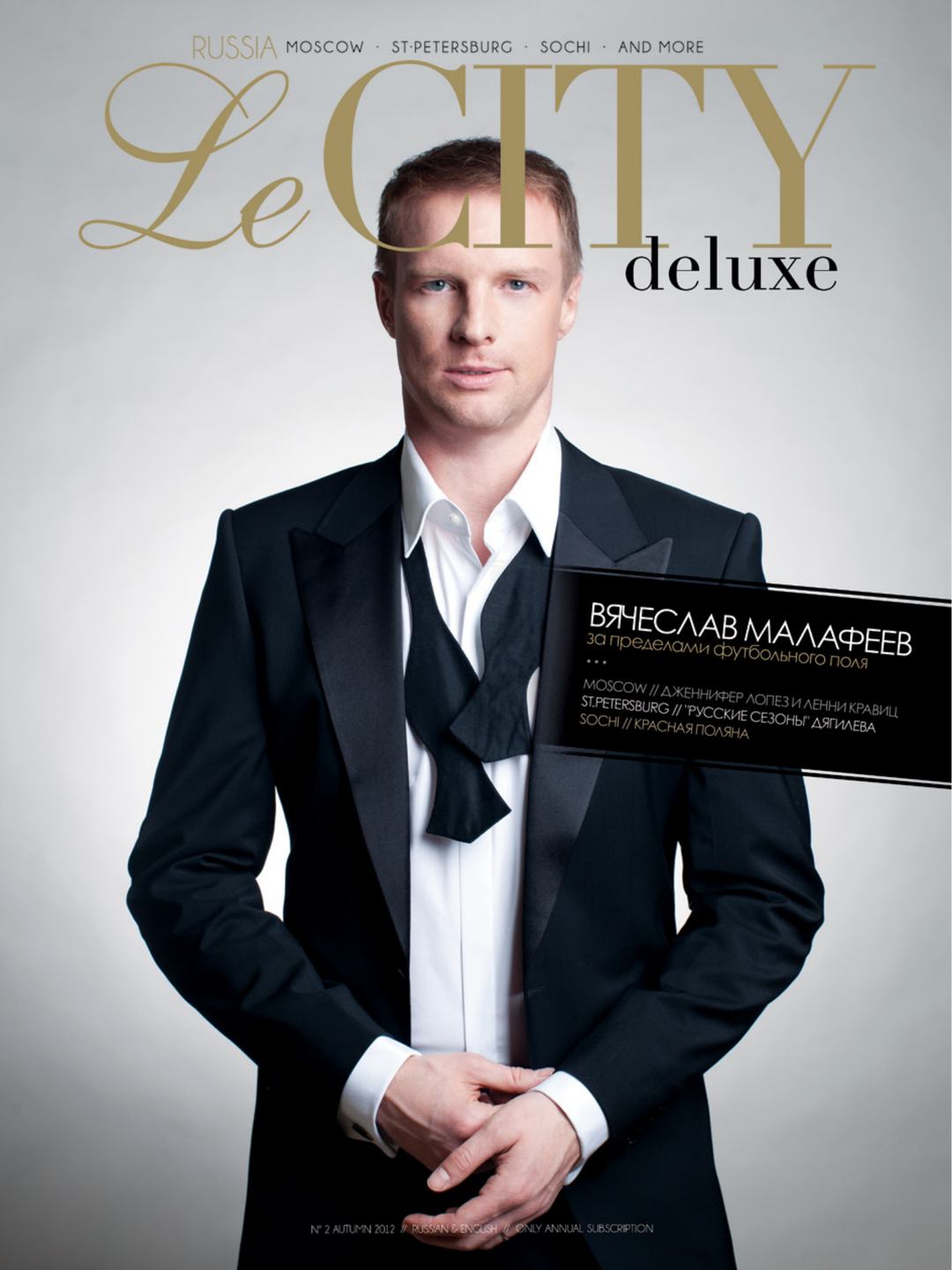 Le CITY deluxe Russia cover with Vyacheslav Malafeev, 2012.